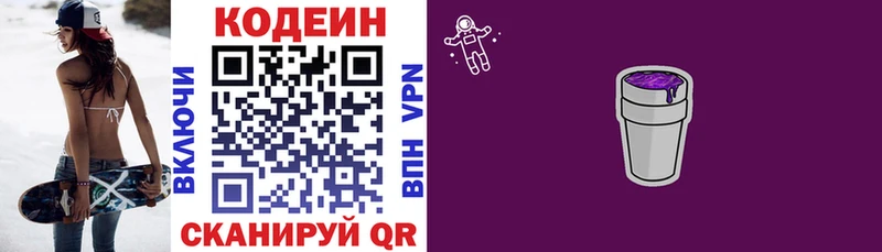 Codein Purple Drank  Купить  Киржач 